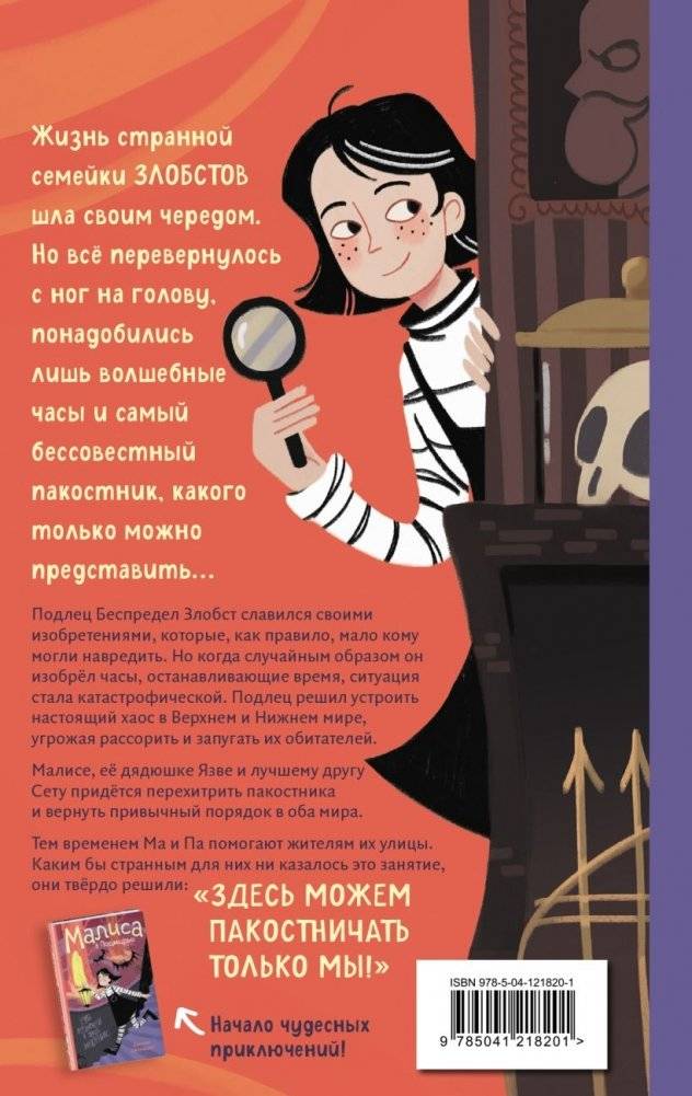 Малиса и проделки времени фото книги 2