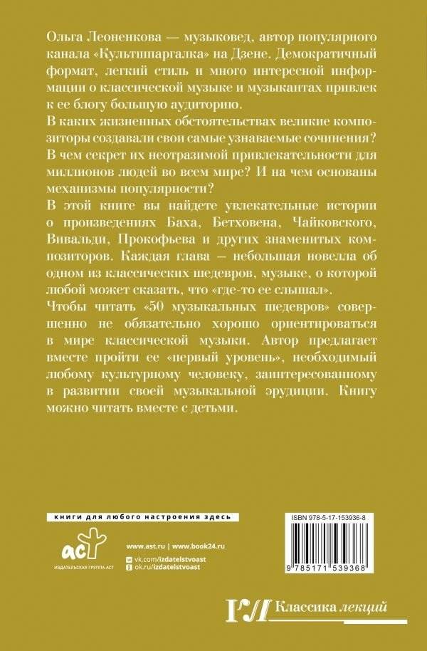 50 музыкальных шедевров. Популярная история классической музыки фото книги 8