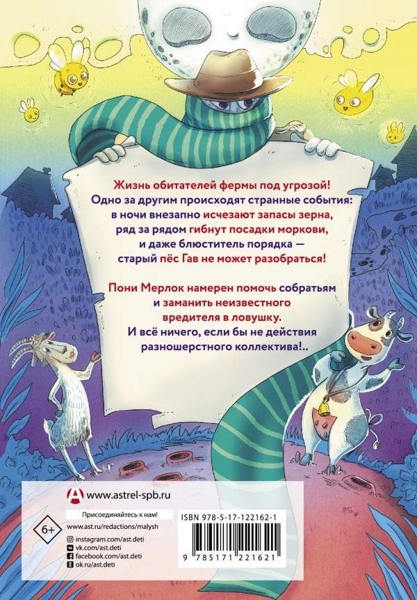 Ферма. Зверская кража фото книги 2