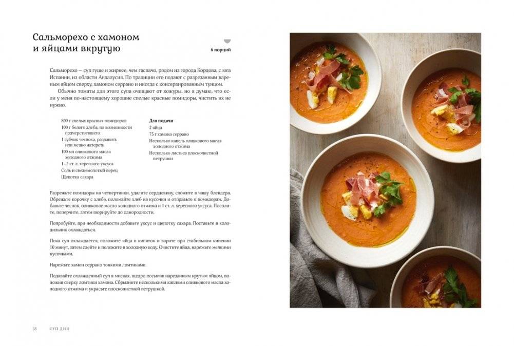 Суп дня: Супы, бульоны, пюре, а также хлеб, крутоны, гренки. 120 живительных рецептов фото книги 5