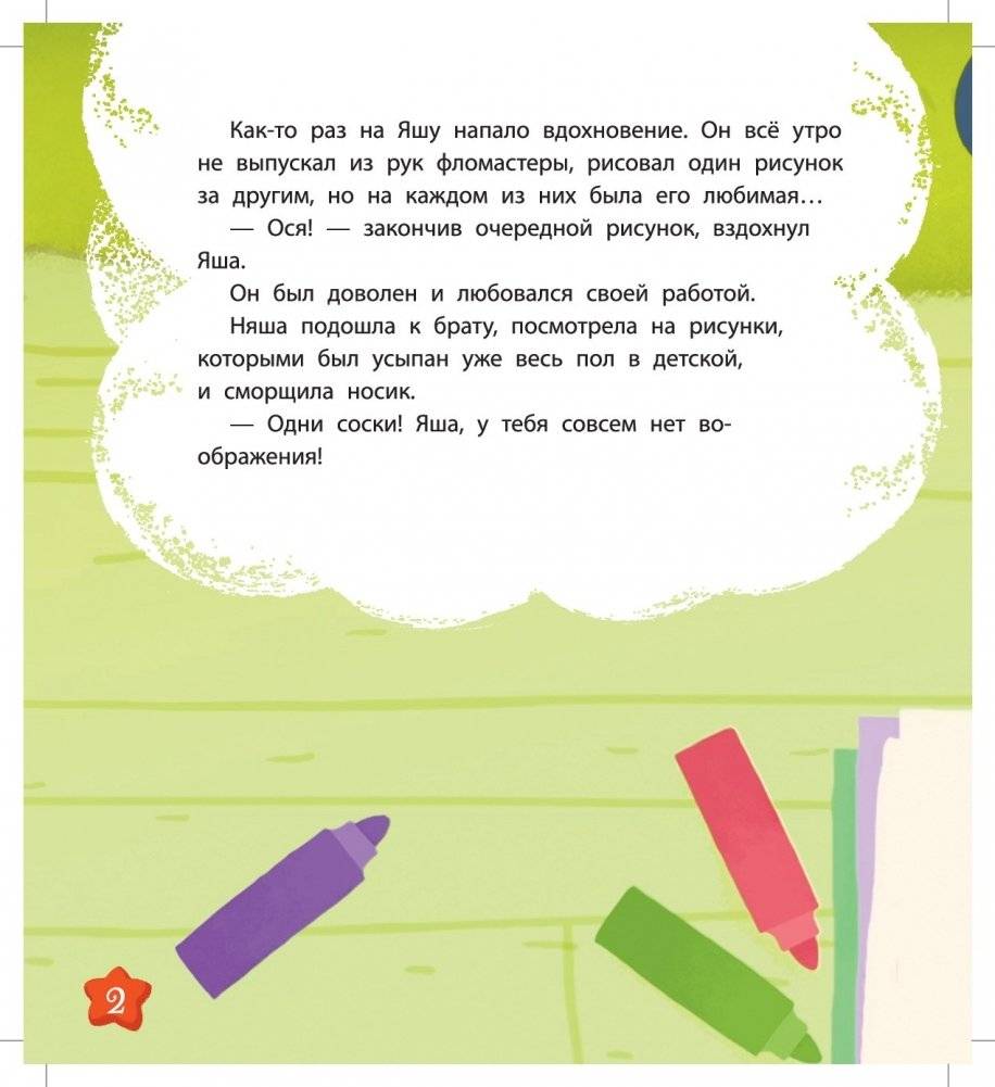 Дракоша Тоша. Воображандия фото книги 4