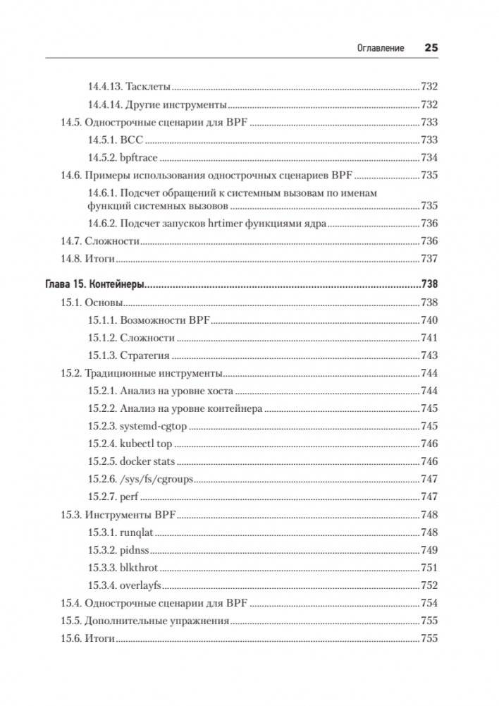 BPF: профессиональная оценка производительности фото книги 20