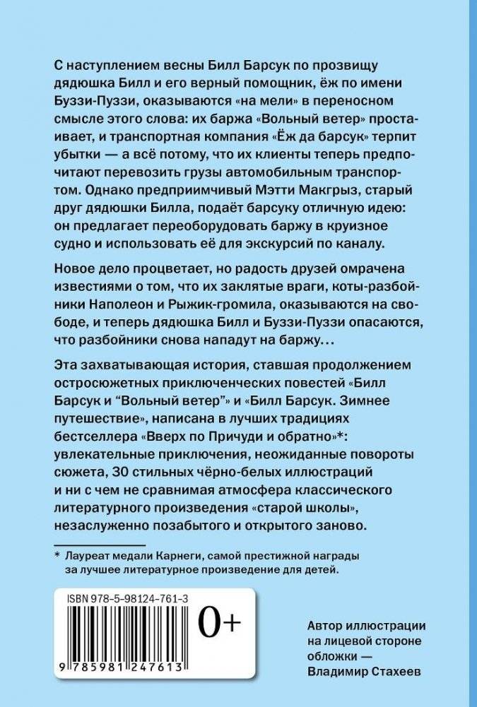 Билл Барсук и пираты. Книга 3 фото книги 31