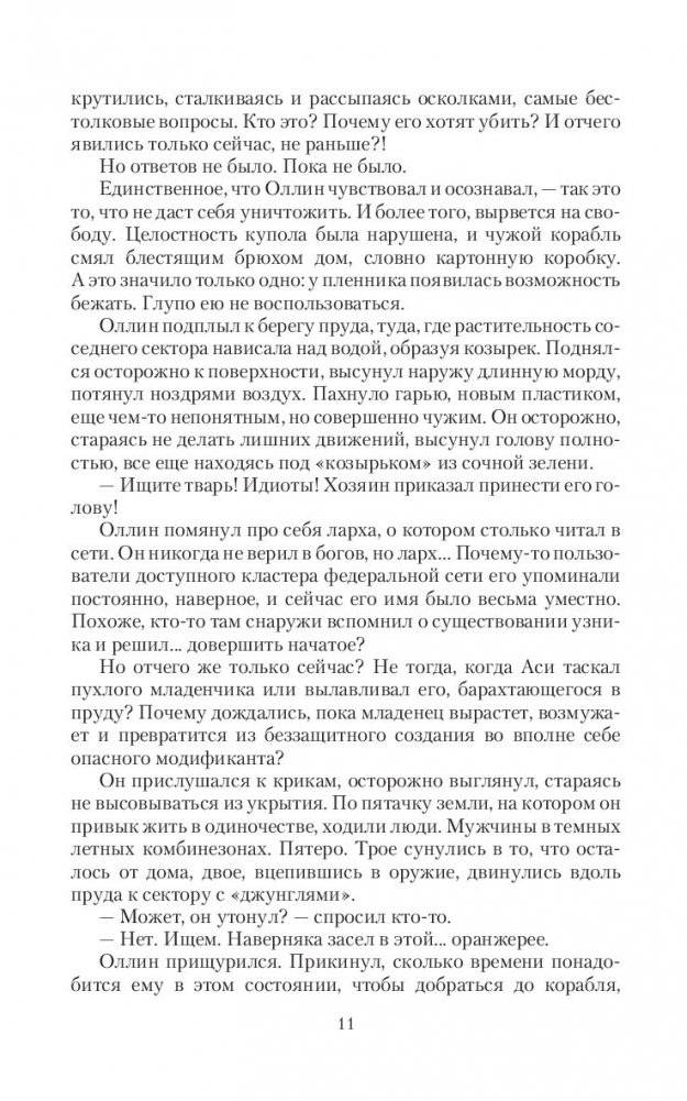 Избранная и беглец фото книги 11