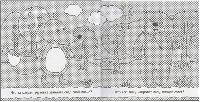 Раскрашиваю водой. В лесу фото книги 3