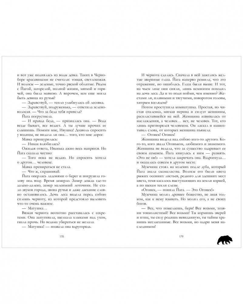 #trendbooks_magic. Йага фото книги 5