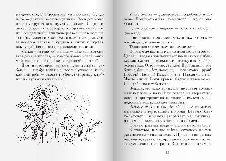 Ведьмы фото книги 5