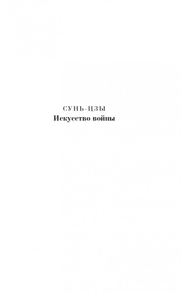 Искусство войны фото книги 5