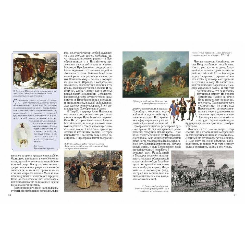 Прогулки по улицам Москвы фото книги 6