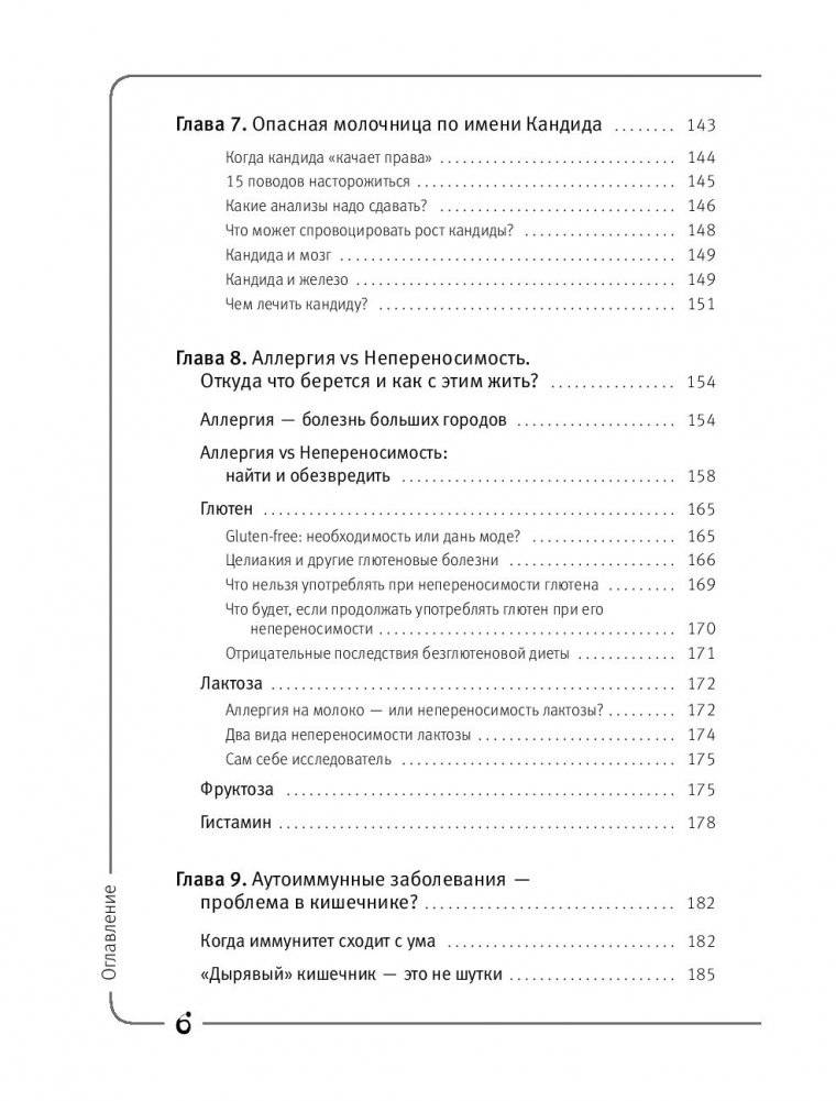 Кишка всему голова. Кожа, вес, иммунитет и счастье — что кроется в извилинах «второго мозга» фото книги 11