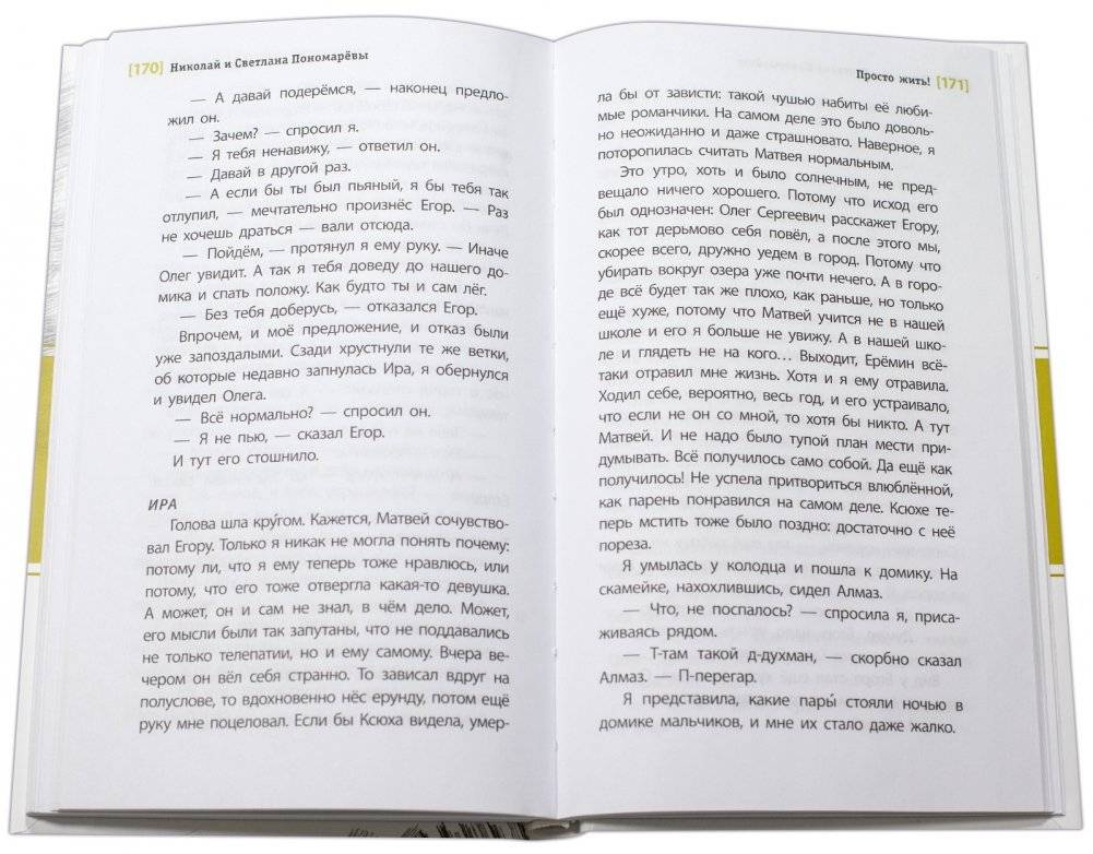 Просто жить! фото книги 5