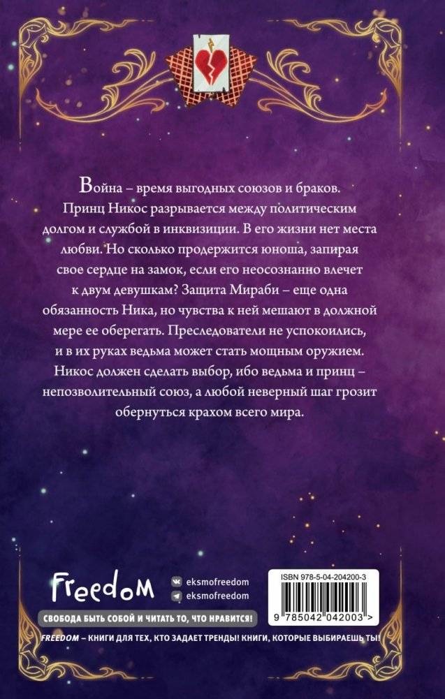 Избранные тьмой (#2) фото книги 3