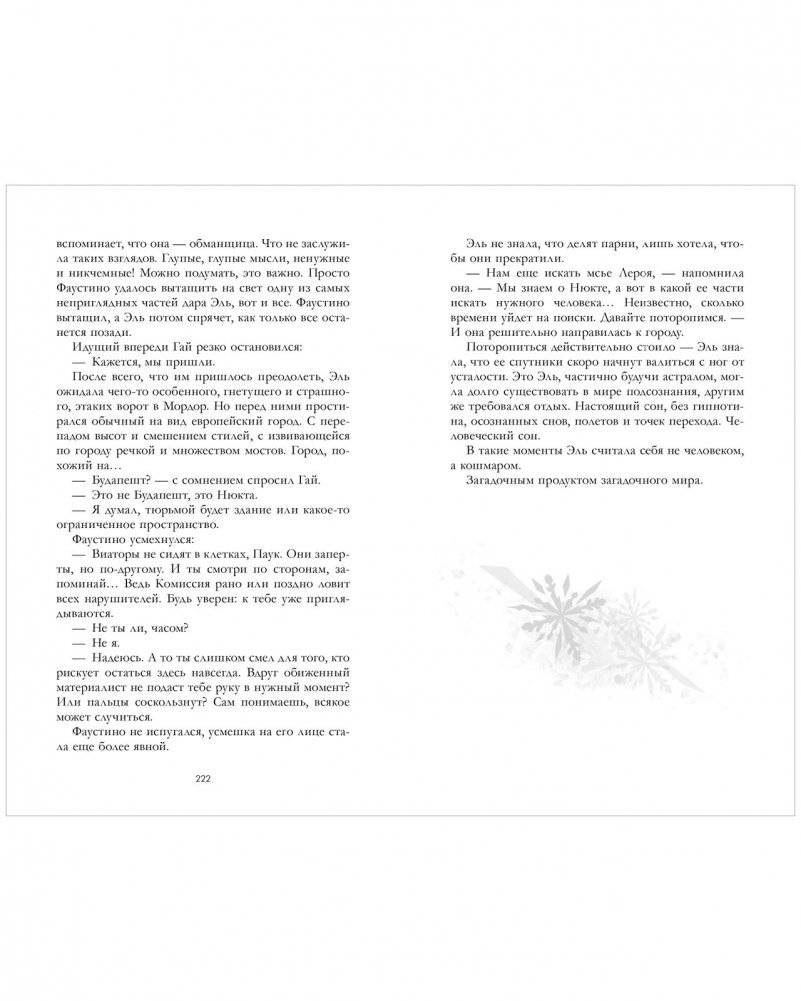 Семь снов Эльфины Рейн фото книги 3