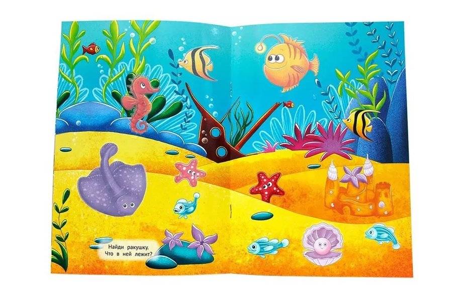 Многоразовая водная раскраска. "Подводный мир" фото книги 3