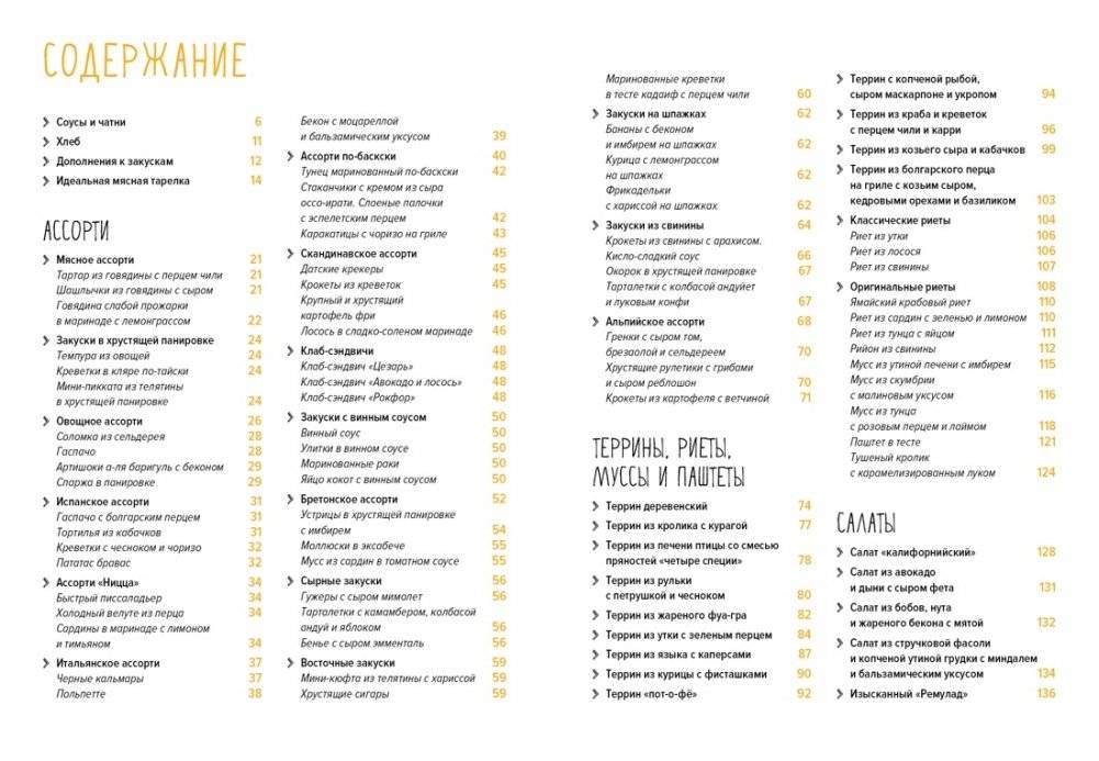 Праздник как по нотам. Закуски: 80 оригинальных рецептов вкусных и эффектных блюд (хюгге-формат) фото книги 2