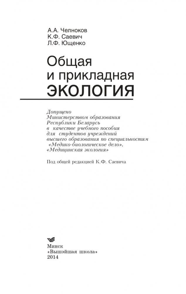 Общая и прикладная экология фото книги 2