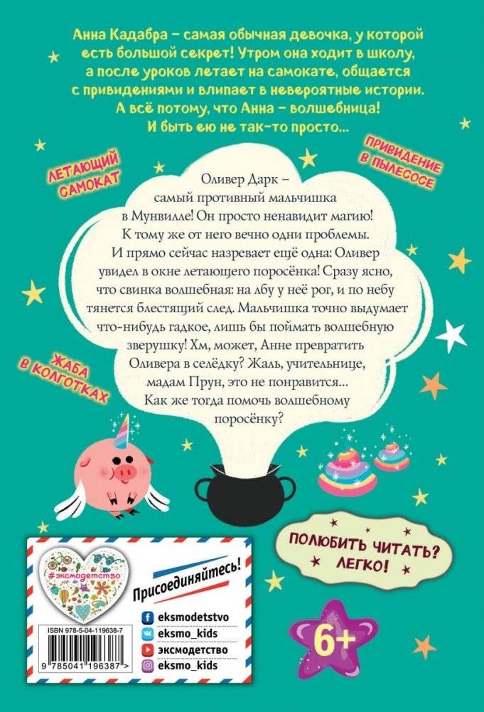 Поросёнок с блёстками (выпуск 2) фото книги 2