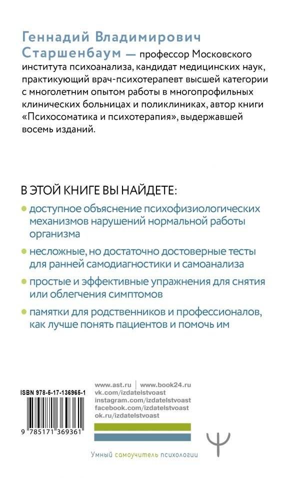 Все болезни от нервов? Психосоматика: краткий курс самопомощи. Психотерапия, кейсы, упражнения фото книги 2