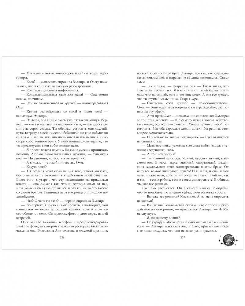 Влюбленная ведьма (иллюстрированное) фото книги 2