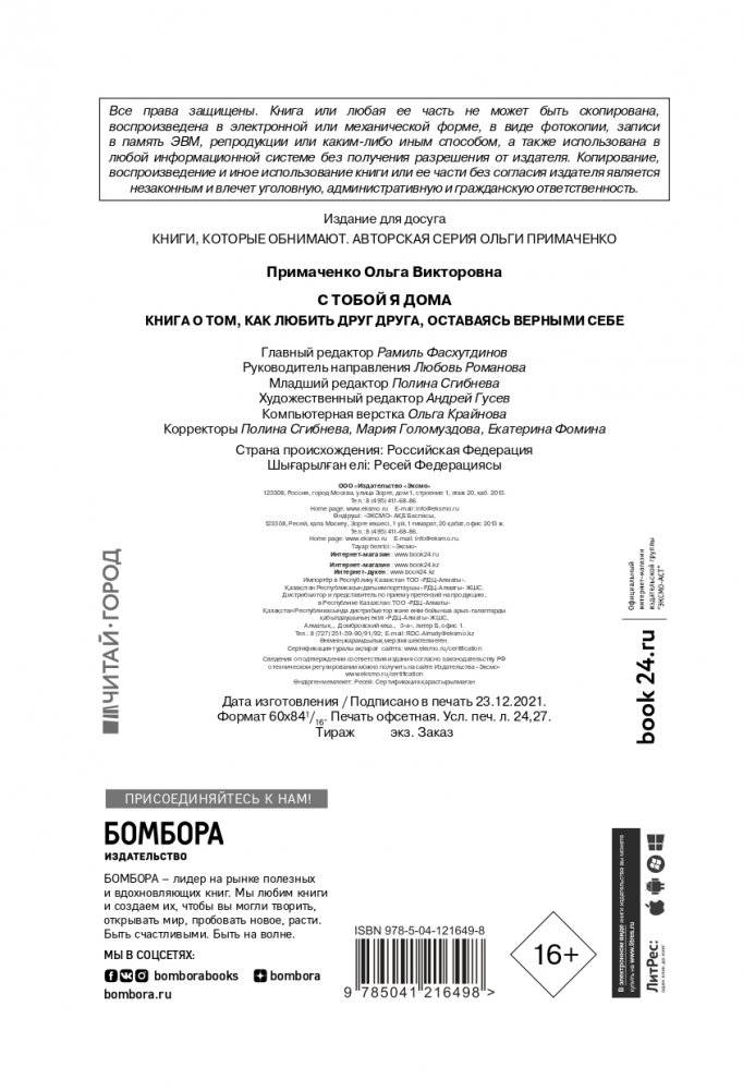 С тобой я дома. Книга о том, как любить друг друга, оставаясь верными себе фото книги 3