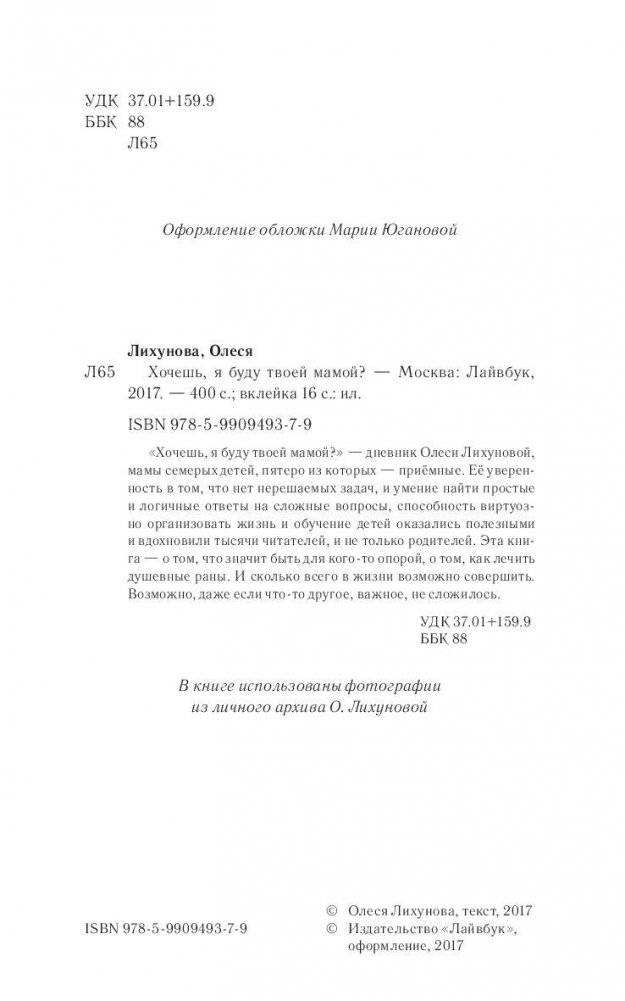 Хочешь, я буду твоей мамой? Честный дневник о жизни большой семьи фото книги 3