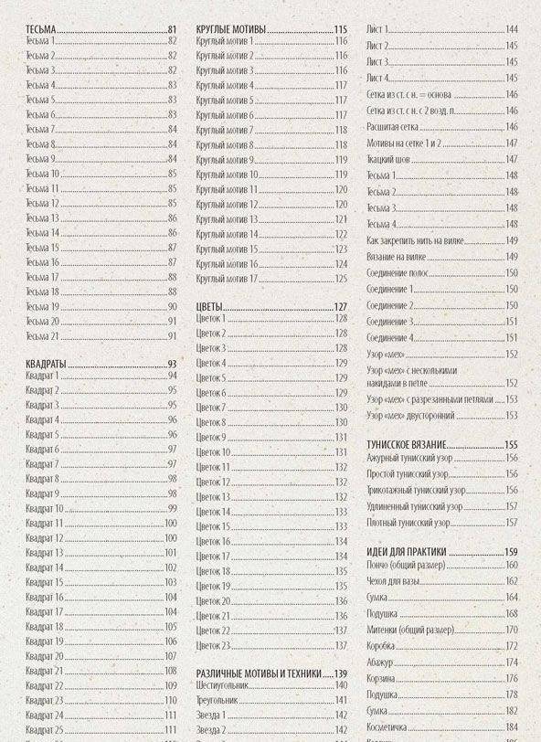 Библия узоров фото книги 3