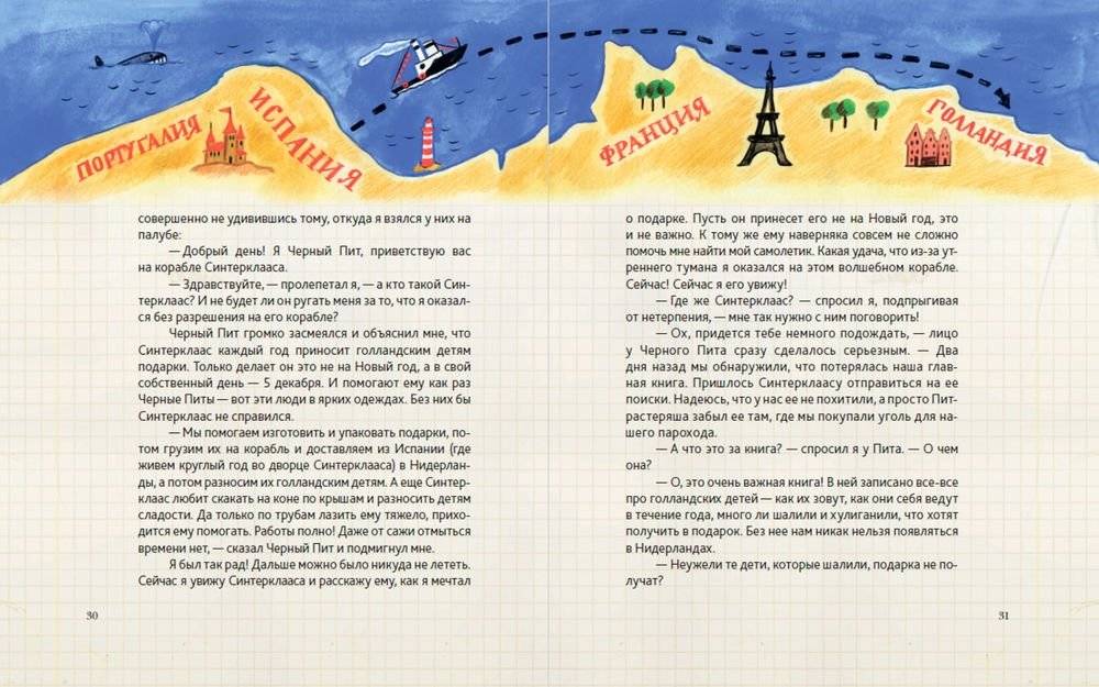 Чудеса в кармашке, или Поиски Деда Мороза фото книги 3