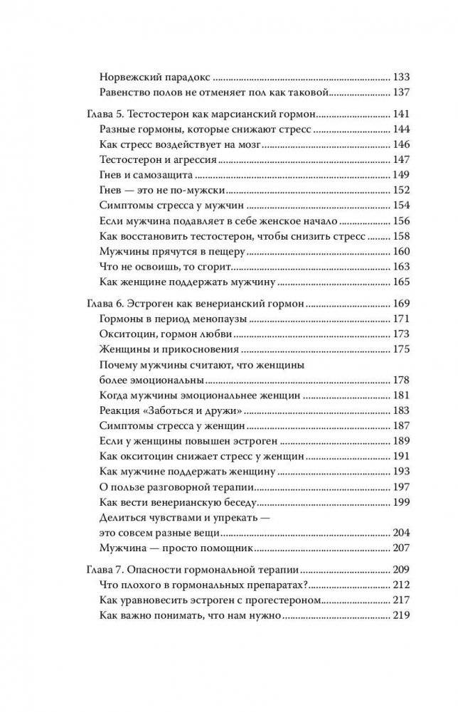 Мужчины с Марса, женщины с Венеры. Новая версия для современного мира. Умения, навыки, приемы для счастливых отношений фото книги 5