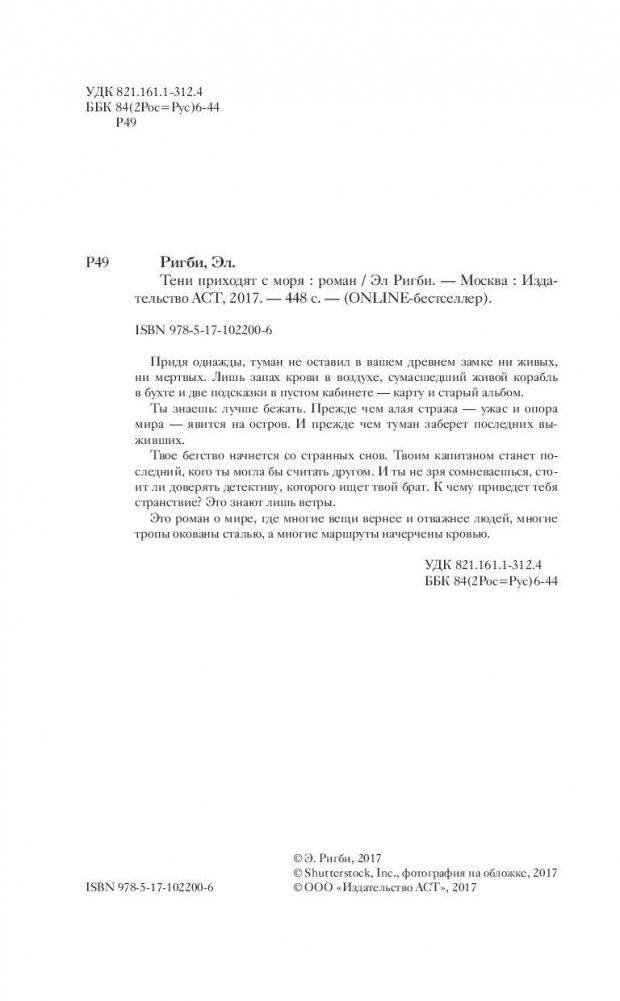 Тени приходят с моря фото книги 4