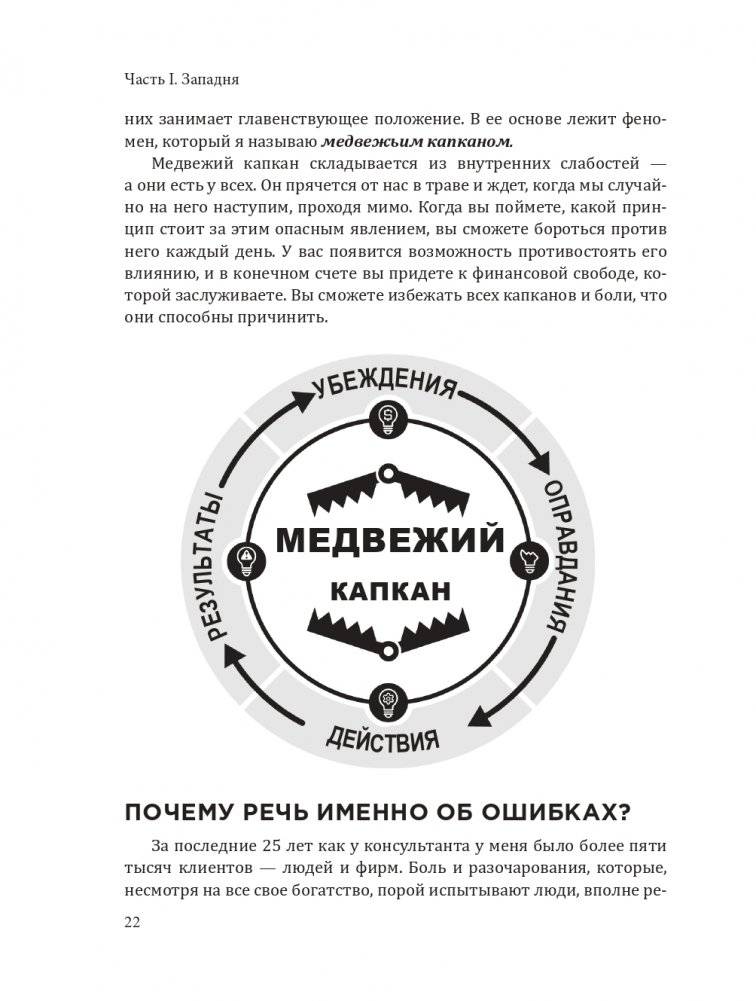 10 главных причин разорения: Истории, которые изменят вашу финансовую жизнь навсегда фото книги 8