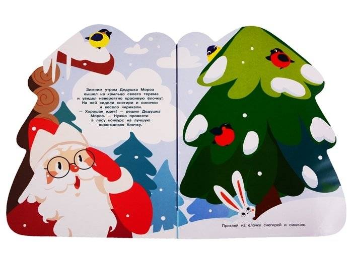 Наклейки для малышей. Новогодняя елочка фото книги 2
