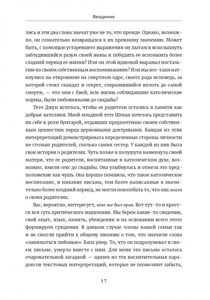 Воспитание критически мыслящих личностей: Руководство для родителей, которые хотят научить детей любого возраста фильтровать поток получаемой информации фото книги 7