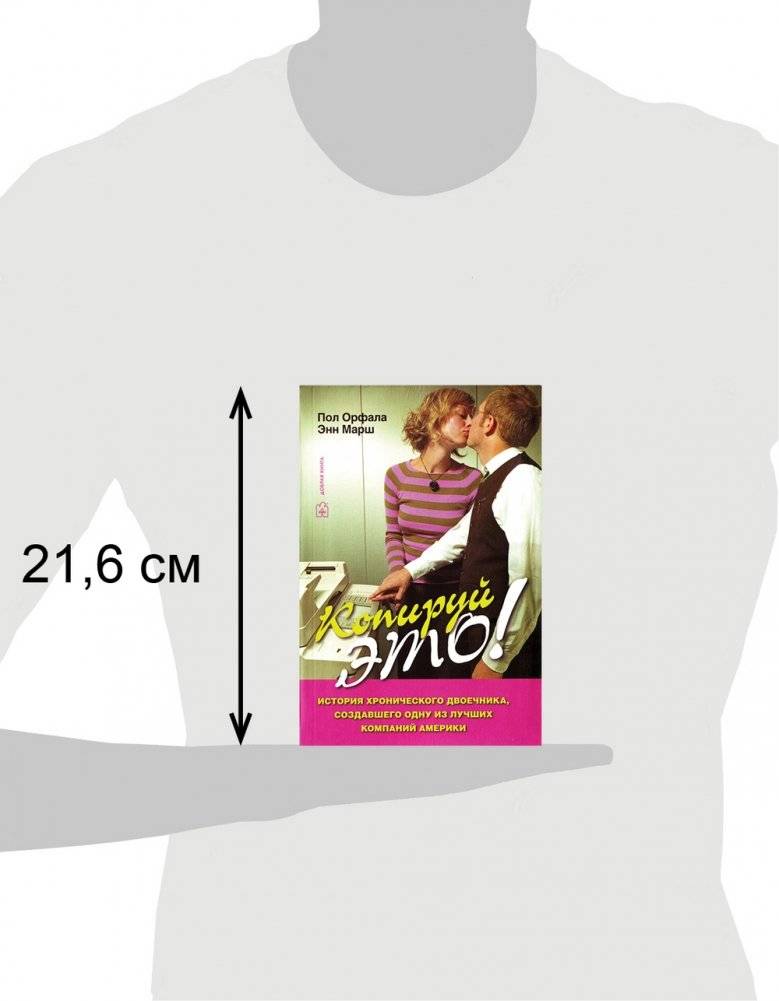 Копируй это! История хронического двоечника, создавшего одну из лучших компаний Америки фото книги 3