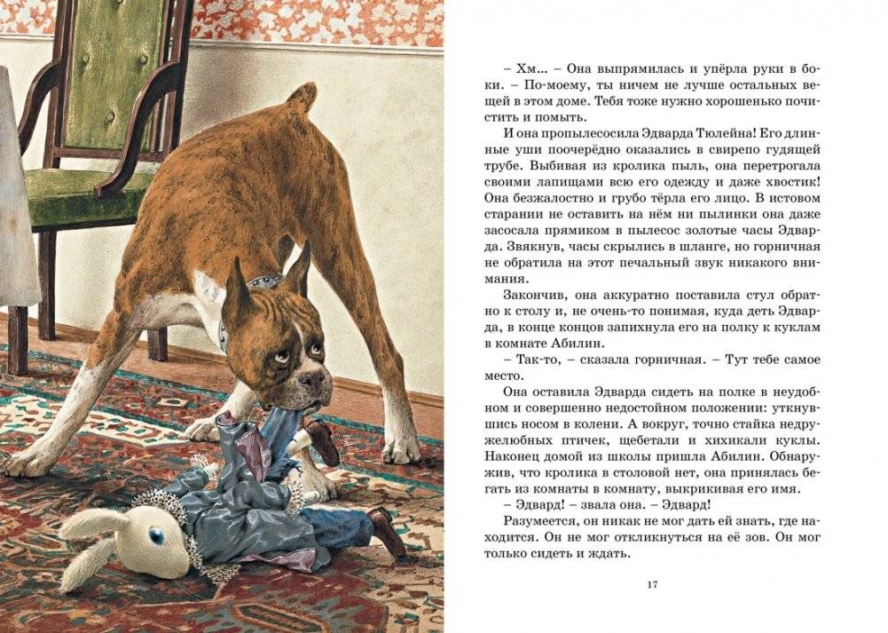 Удивительное путешествие кролика Эдварда фото книги 2