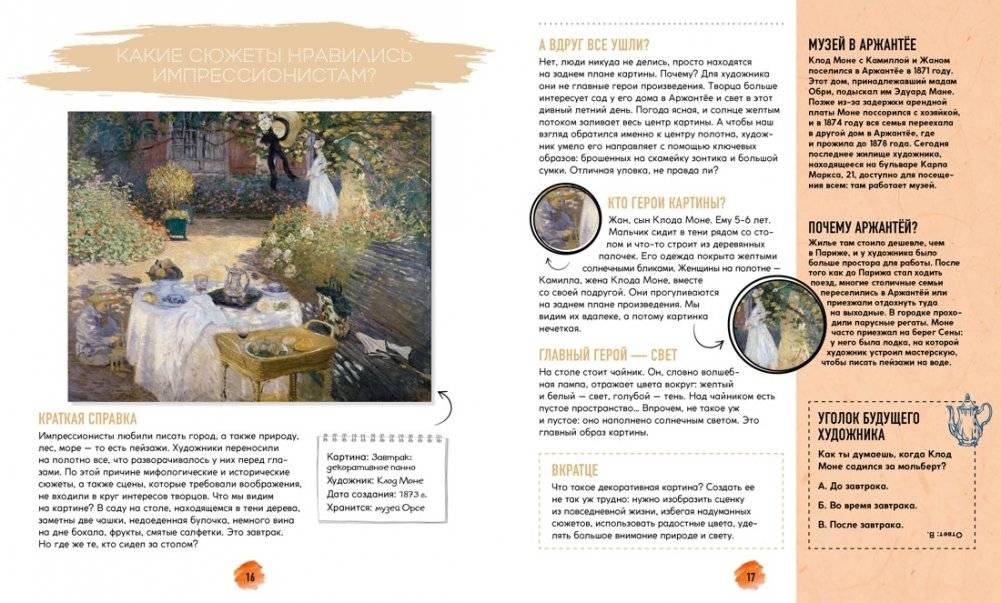 Импрессионисты. Рассказы о художниках и картинах фото книги 5