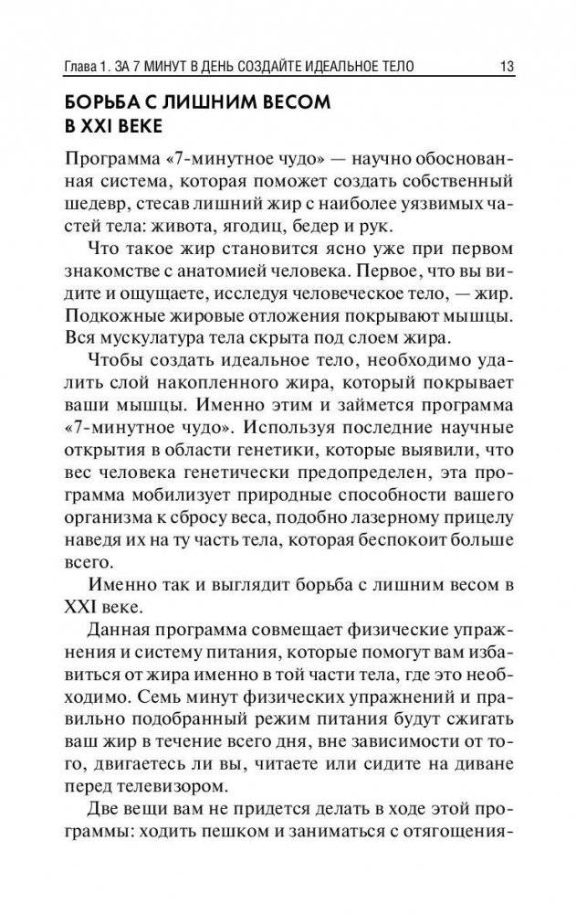 Комплексы для проблемных зон. Новейшее исследования генетиков. 7 минут в день фото книги 11