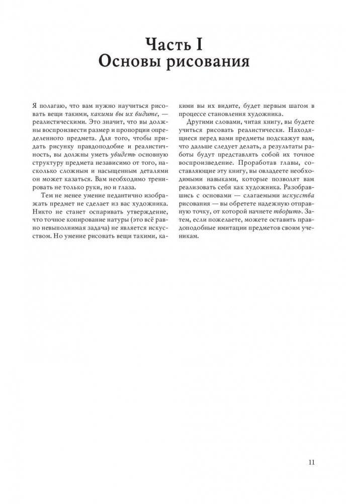 Хочешь? Рисуй! Легкий курс для тех, кто не умел рисовать фото книги 5