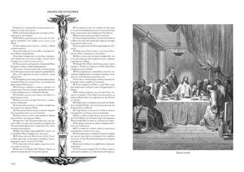 Библия. Книга Священного Писания Ветхого и Нового Завета фото книги 3