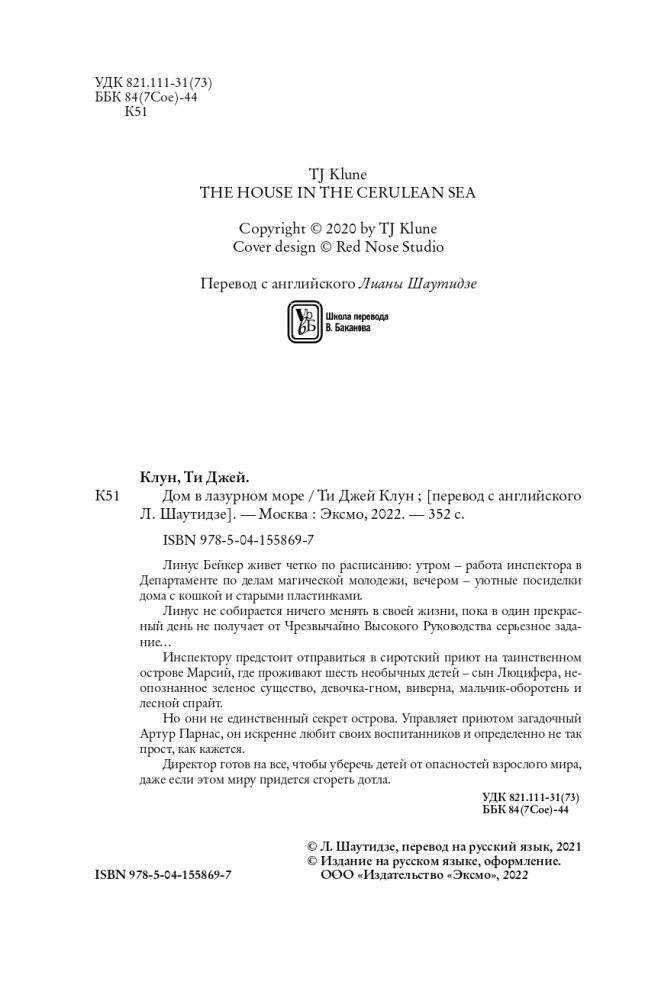 Дом в лазурном море фото книги 5