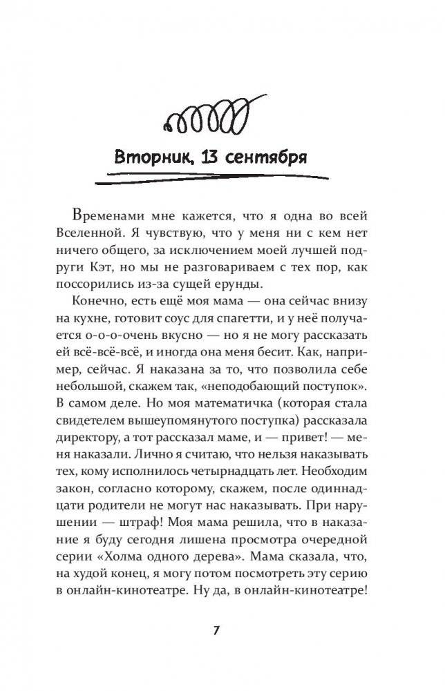 Почти инопланетянка фото книги 10