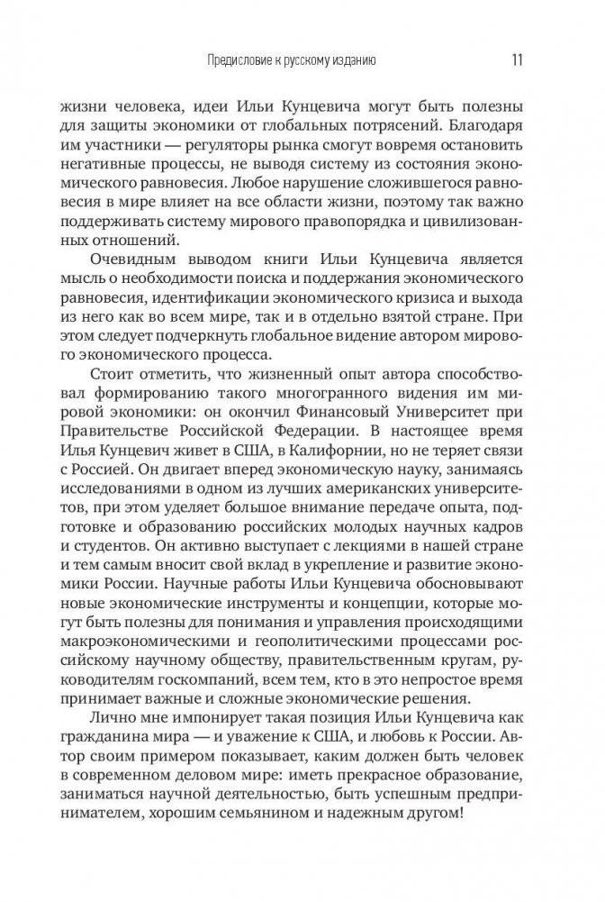 Экономическое равновесие. Теория объемной геометрии в экономике фото книги 8