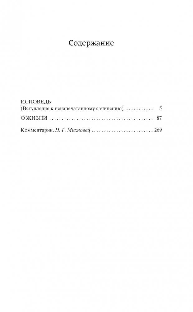 Исповедь. О жизни фото книги 2