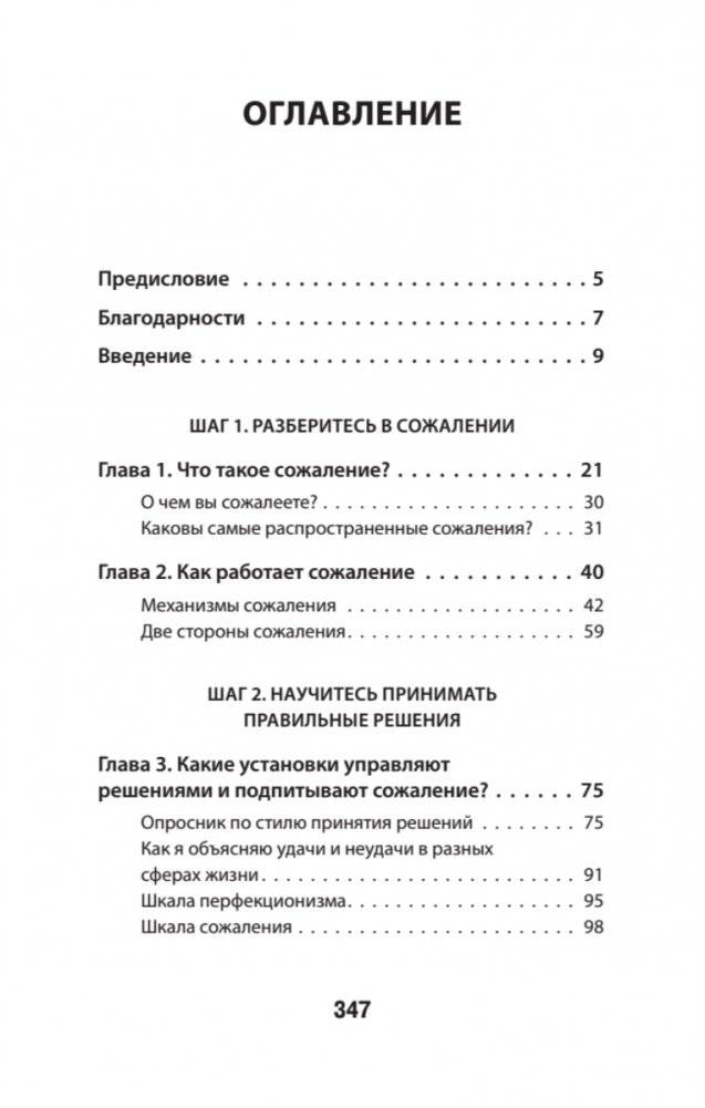 Свобода от сожалений. Если бы я знал… (#экопокет) фото книги 2