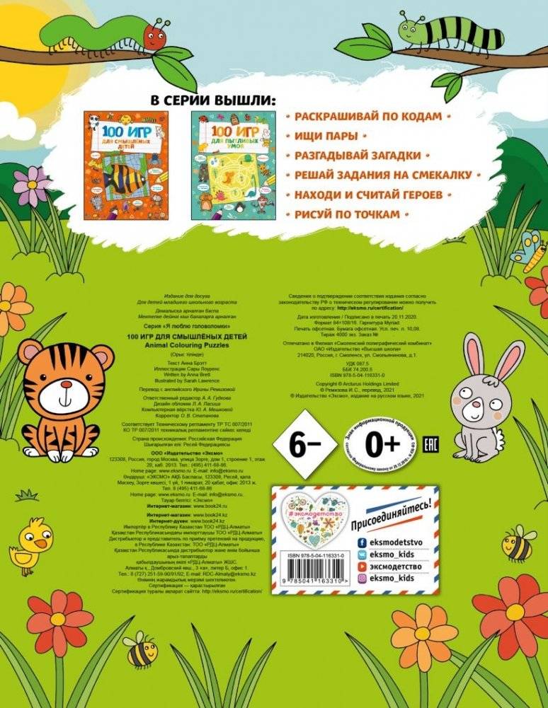 100 игр для смышлёных детей фото книги 2