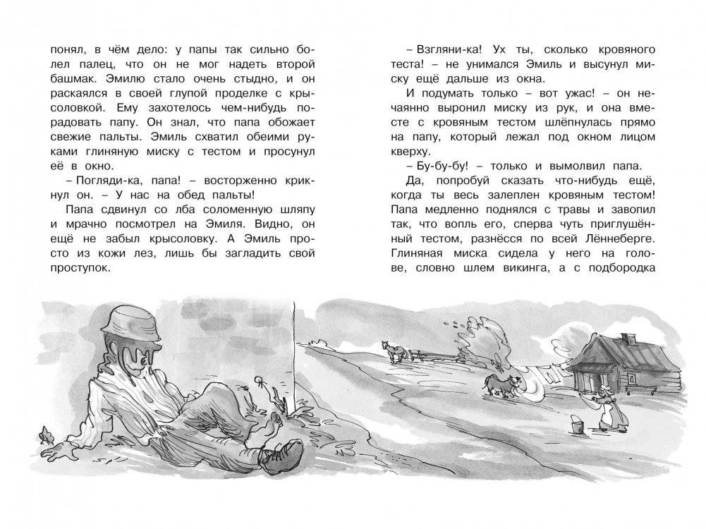 Новые проделки Эмиля из Лённеберги фото книги 3