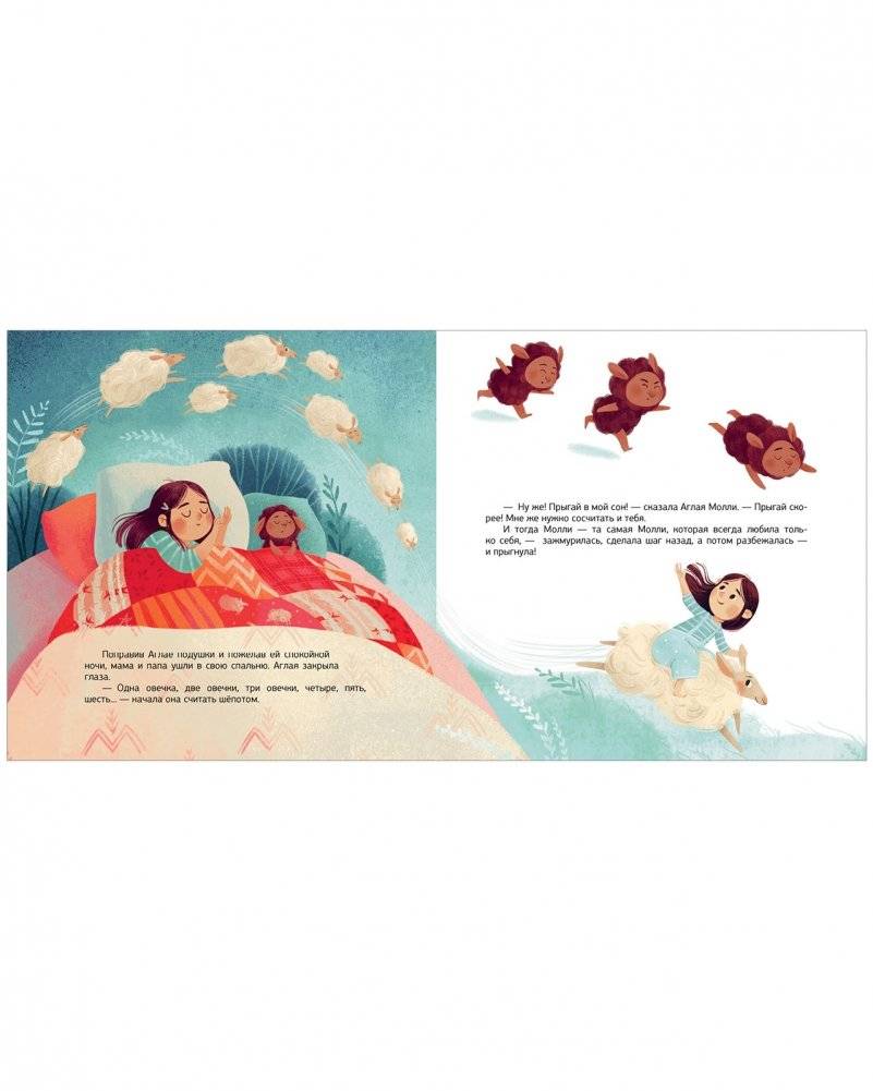 Книжки-картинки (мягкая обложка). Колыбельная овечки фото книги 6