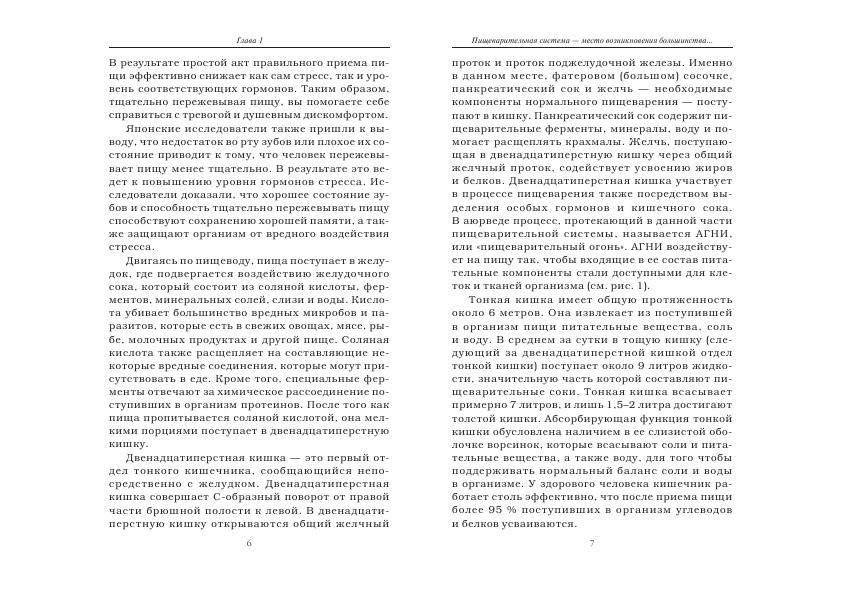 Очистите свой организм от болезней фото книги 6