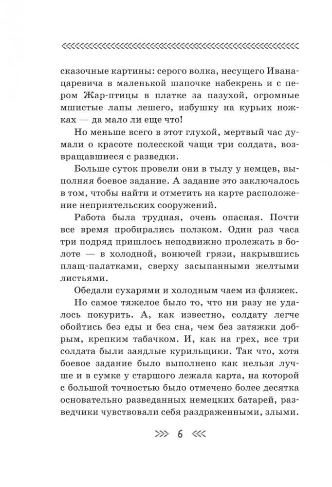 Сын полка фото книги 7