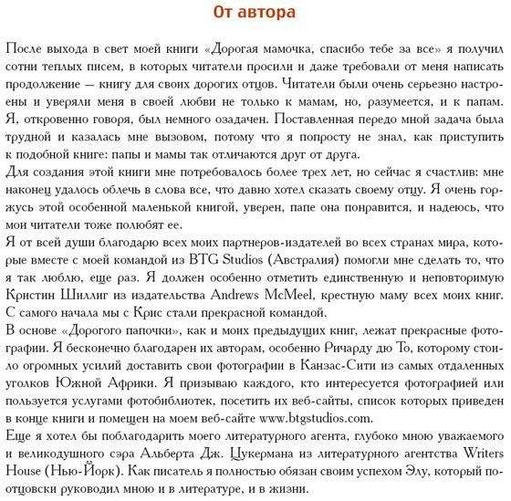 Дорогой папочка. Отец, друг и герой фото книги 2
