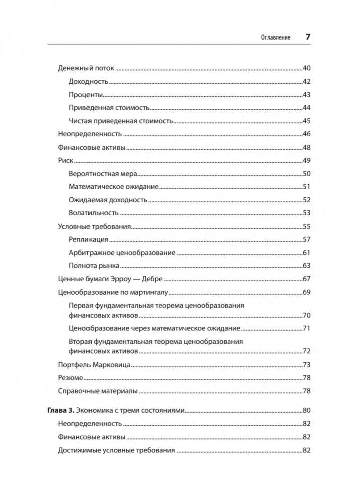 Python для финансистов фото книги 3